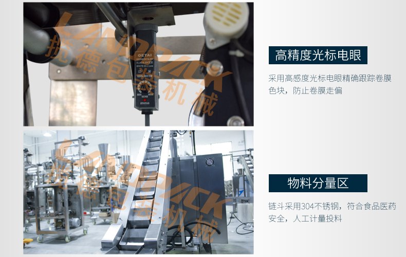 高精度光標(biāo)電眼，物料分量區(qū)